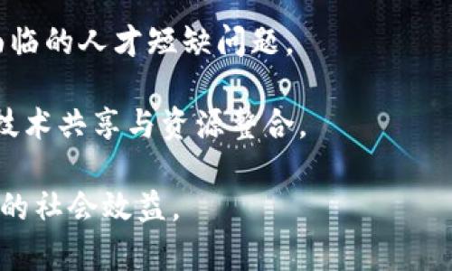 加快区块链产业意味着通过一系列措施和政策，提高区块链技术的研发速度、应用范围和市场落地能力，以促进整个行业的快速发展。这通常包括推动区块链技术的创新、完善法律法规、提供资金支持以及增加行业合作等。

在具体实践中，加快区块链产业的发展可能涵盖以下几个方面：

1. **技术研发**：鼓励企业和科研机构加大对区块链核心技术的研发投入，推动技术的突破和创新。

2. **应用场景落地**：推动传统行业与区块链技术的结合，探索金融、供应链管理、医疗等领域的具体应用，通过试点项目验证其可行性和实际效果。

3. **政策支持**：政府可能会出台一系列政策，鼓励区块链企业的发展，包括税收减免、资金扶持、人才引进等。

4. **人才培养**：加快教育机构和企业合作，培养更多懂区块链技术和应用的人才，解决行业面临的人才短缺问题。

5. **合作生态**：促进区块链企业、科研机构和相关行业的协作，形成良好的行业生态，有助于技术共享与资源整合。

总之，加快区块链产业的发展不仅能够提升技术创新能力，还能推动经济转型升级，实现更广泛的社会效益。